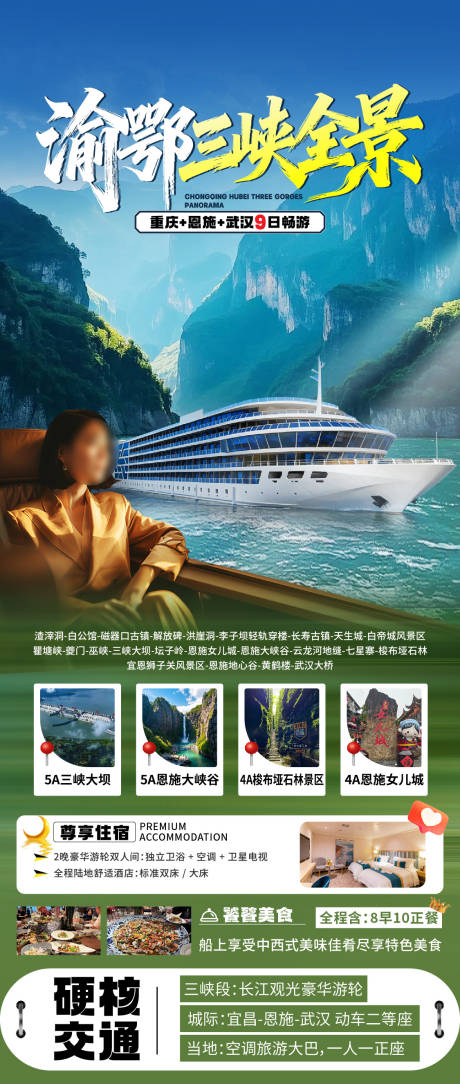 源文件下载【享设计】搜索编号：90310036311963260【三峡旅游海报】