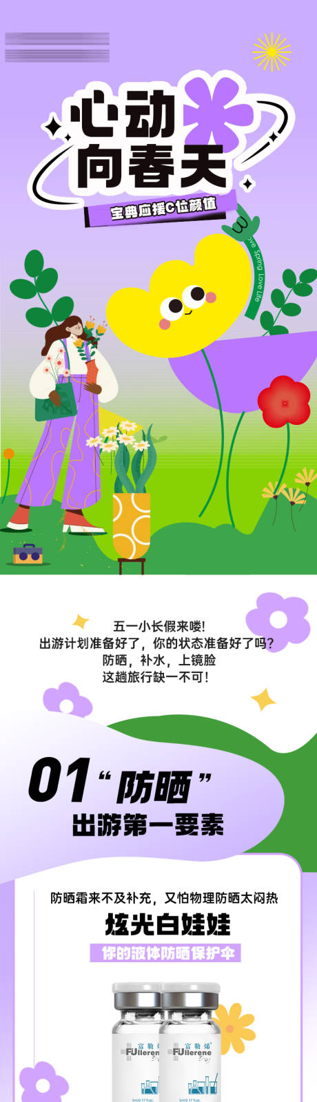 源文件下载【享设计】搜索编号：29590036389361907【五一攻略长图】