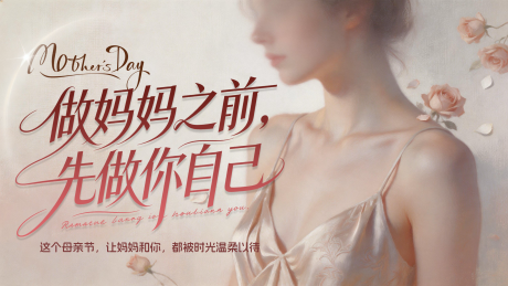 源文件下载【享设计】搜索编号：27460036546703974【母亲节banner】