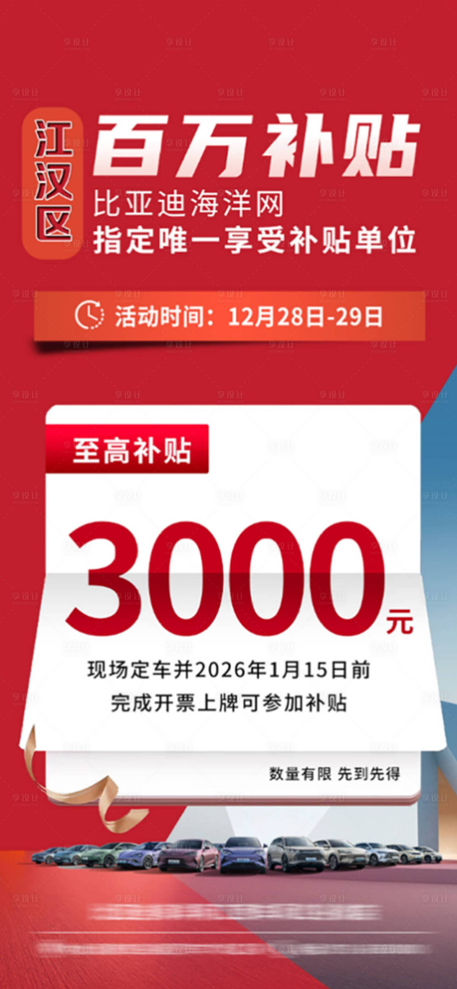 源文件下载【享设计】搜索编号：56870036388501551【汽车百万补贴海报】