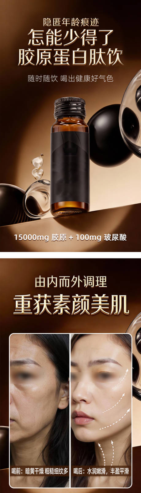 源文件下载【享设计】搜索编号：97020036477876422【胶原蛋白海报】