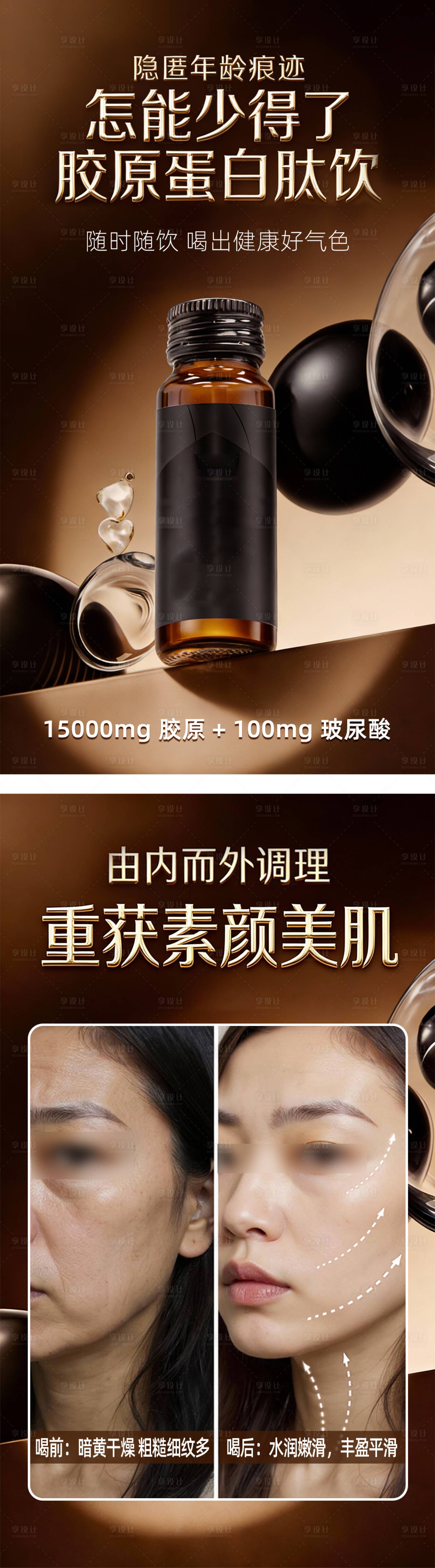 源文件下载【享设计】搜索编号：97020036477876422【胶原蛋白海报】