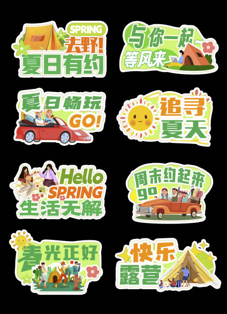 源文件下载【享设计】搜索编号：74410036525925824【郊游手举牌】