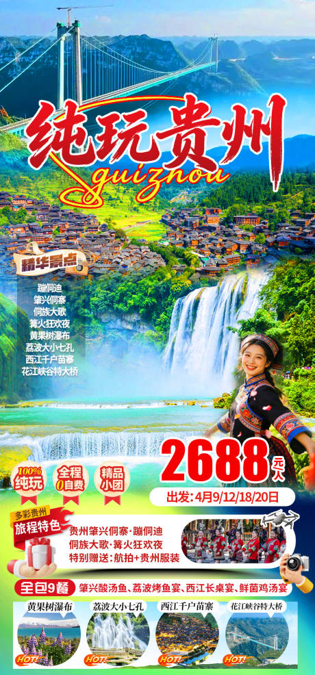 源文件下载【享设计】搜索编号：26800036294658215【纯玩贵州】