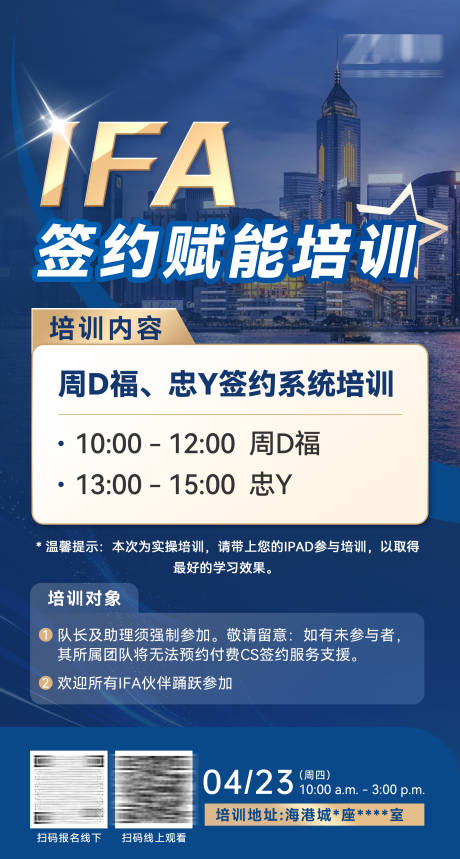 源文件下载【享设计】搜索编号：92870036433041714【销售培训金融科技地产企业讲座海报】