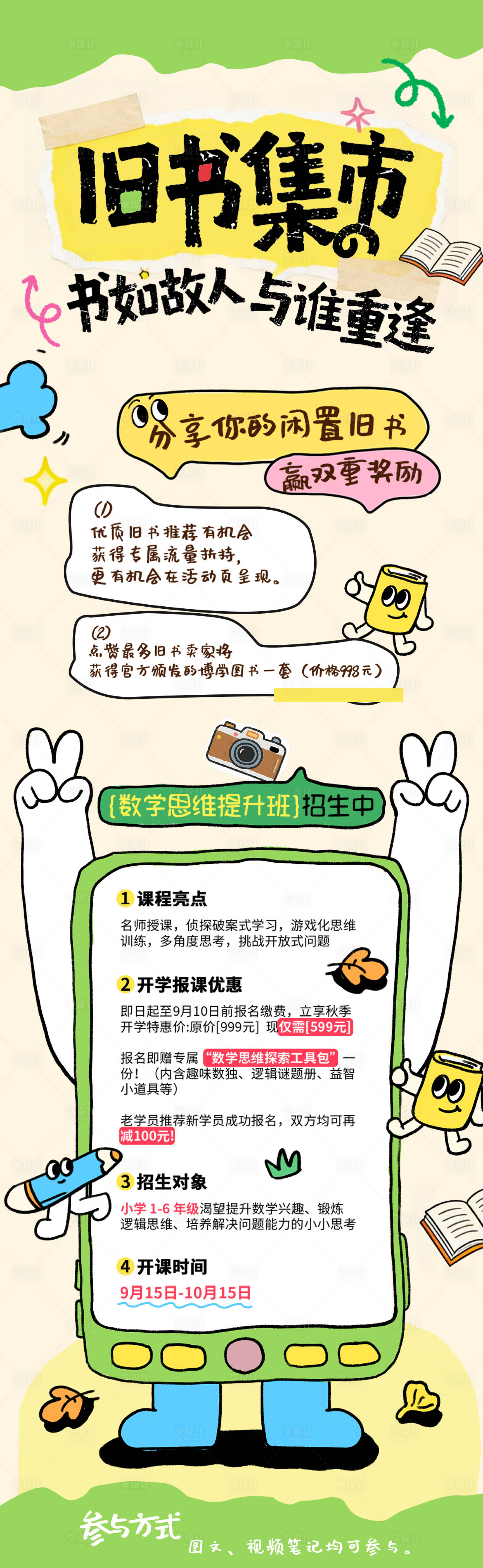 源文件下载【享设计】搜索编号：15460036562166644【旧书市集长图插画海报】