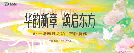 源文件下载【享设计】搜索编号：37100036471895343【东方春日之约花卉展kv】