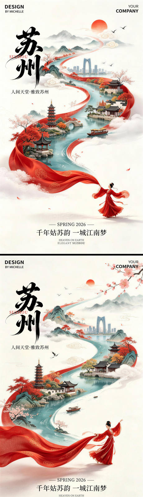 源文件下载【享设计】搜索编号：43530036635526190【苏州文旅宣传海报】