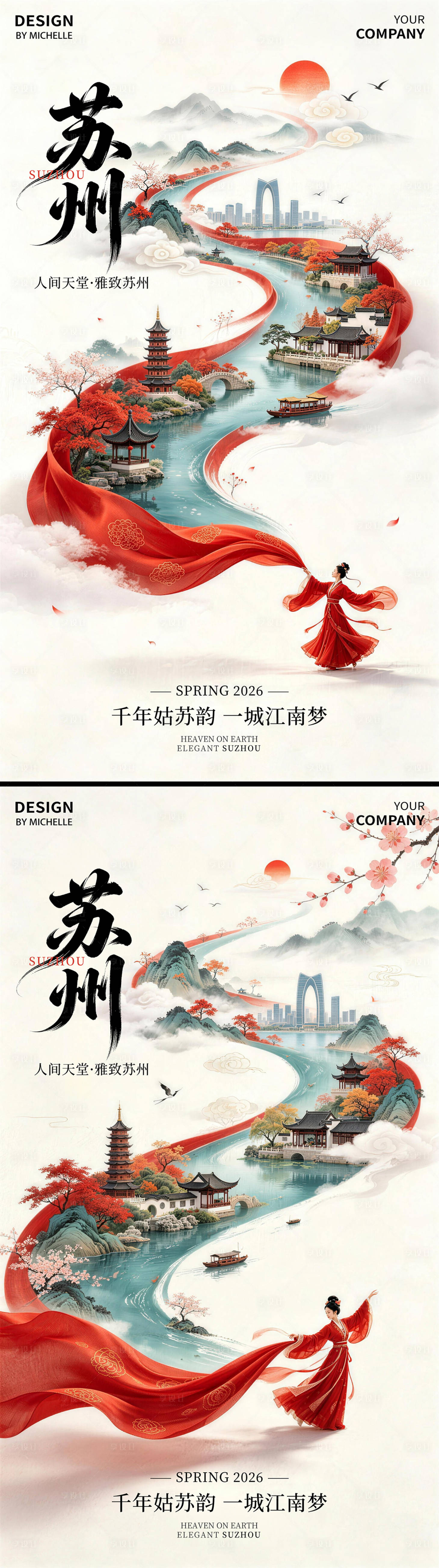 源文件下载【享设计】搜索编号：43530036635526190【苏州文旅宣传海报】