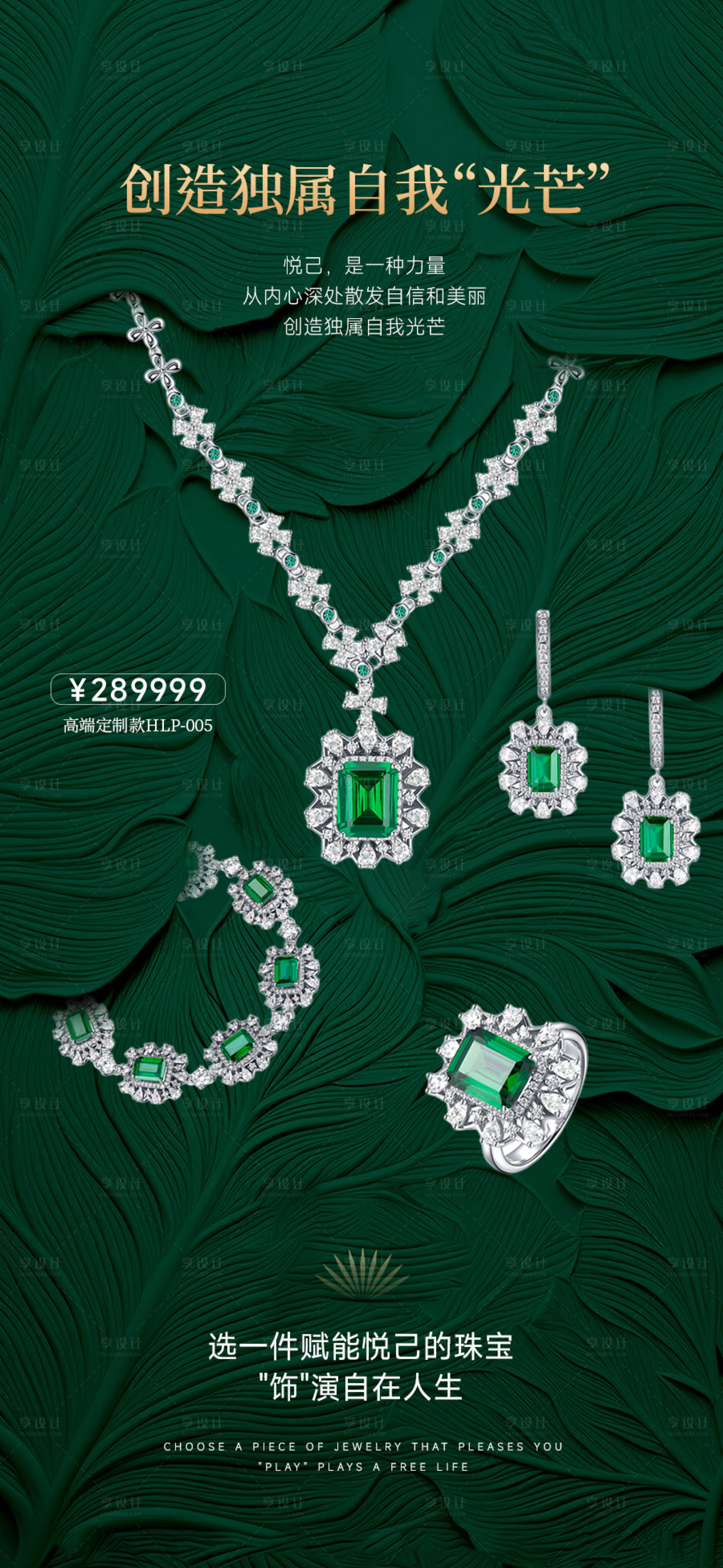 源文件下载【享设计】搜索编号：90480036222507803【珠宝翡翠首饰海报】