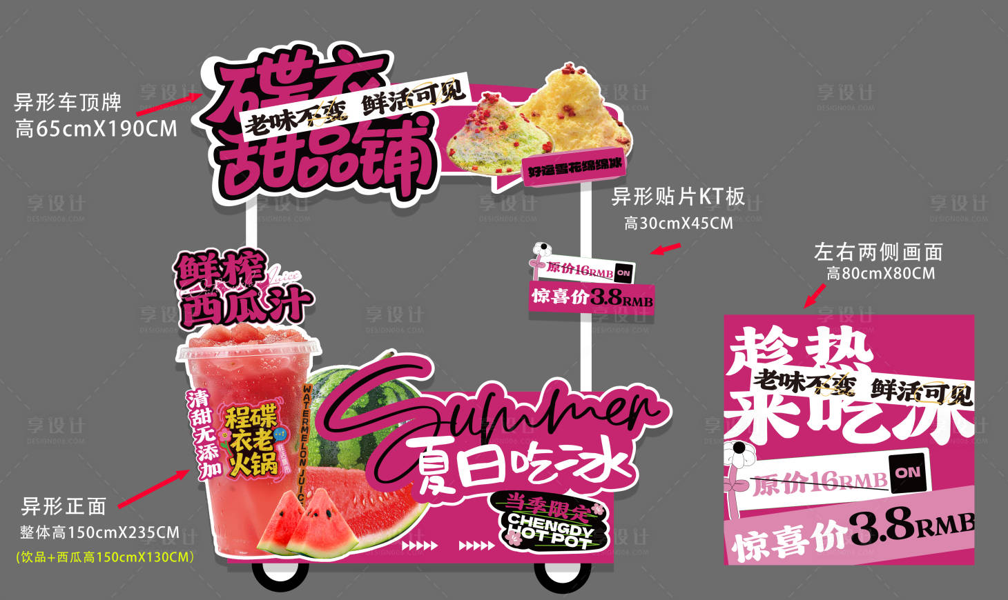 源文件下载【享设计】搜索编号：72050036623412944【甜品车】