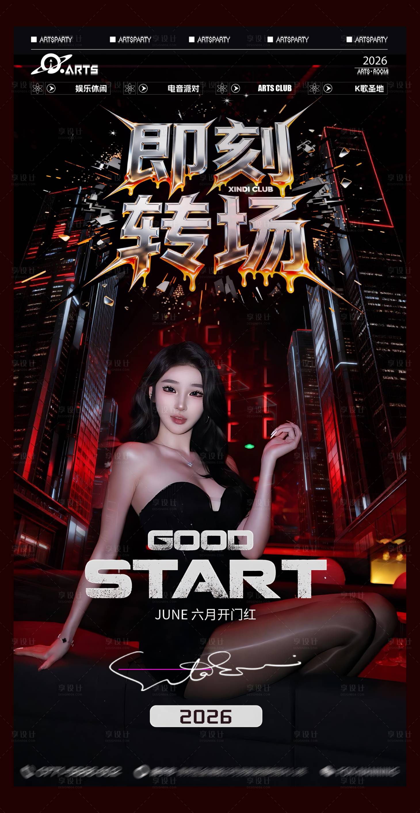 源文件下载【享设计】搜索编号：13900036355744408【酒吧转场高级海报】