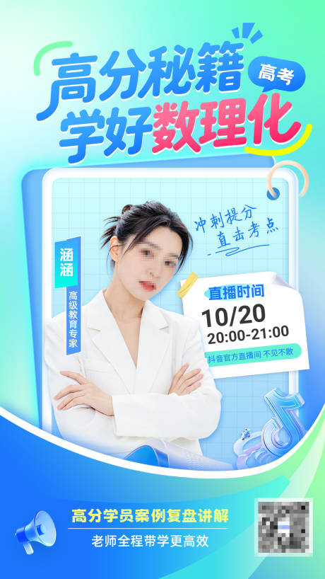 源文件下载【享设计】搜索编号：72980036535905291【蓝绿色直播海报】