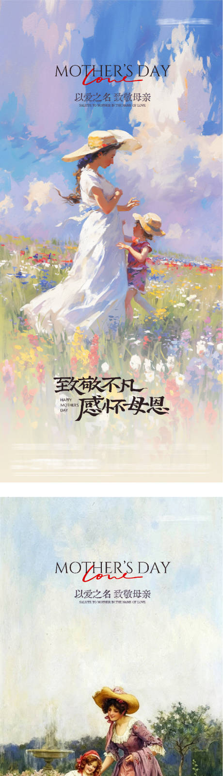 源文件下载【享设计】搜索编号：17280036516829105【地产母亲节油画系海报】