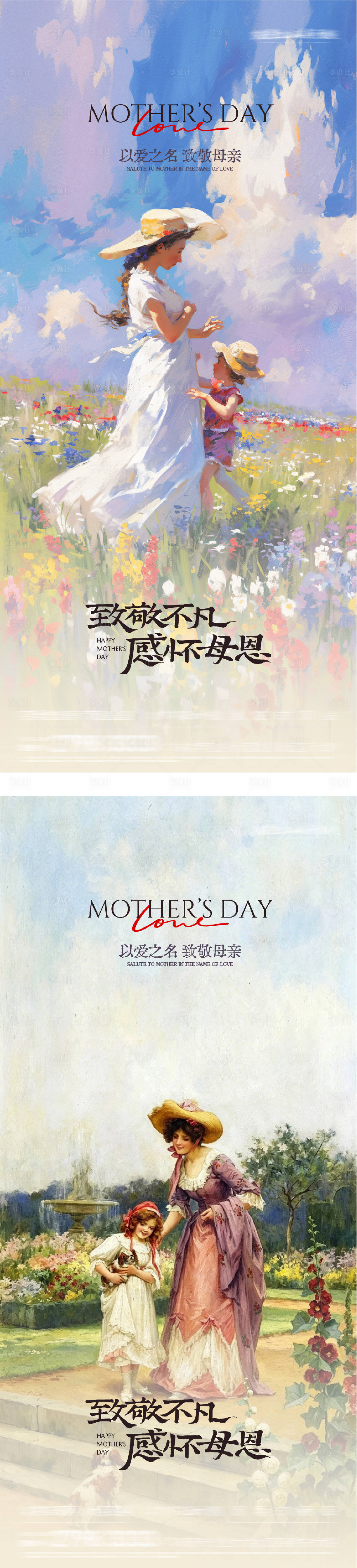 源文件下载【享设计】搜索编号：17280036516829105【地产母亲节油画系海报】