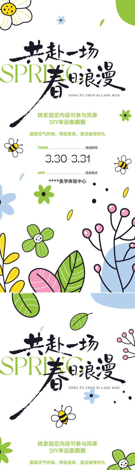 源文件下载【享设计】搜索编号：34310036223269202【春季活动宣传海报】