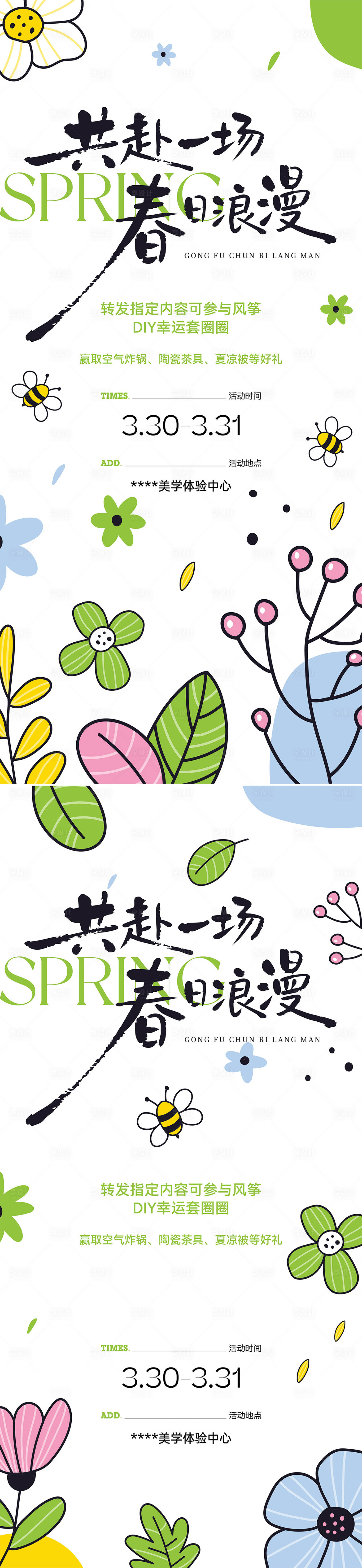 源文件下载【享设计】搜索编号：34310036223269202【春季活动宣传海报】