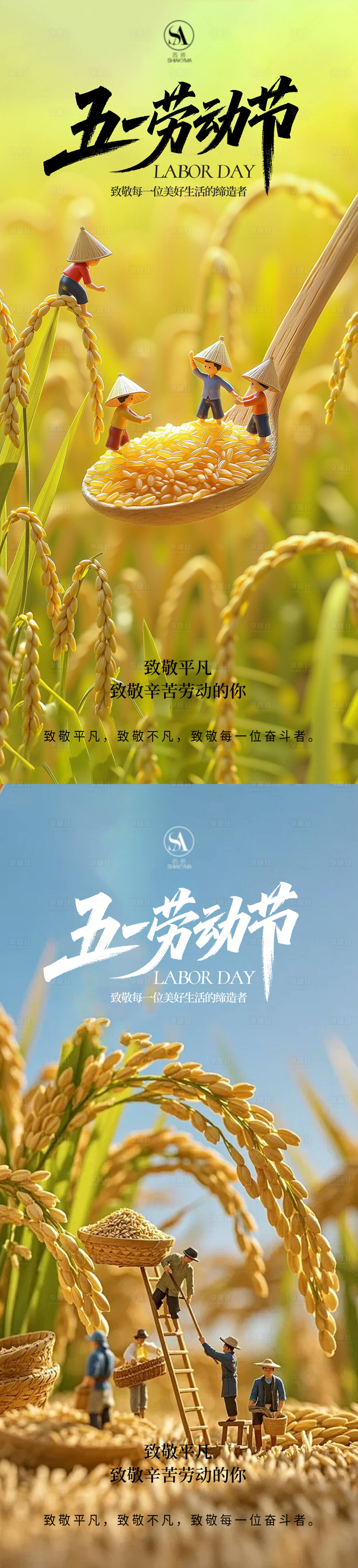 源文件下载【享设计】搜索编号：36690036549579276【51劳动节海报五一劳动节创意海报 】