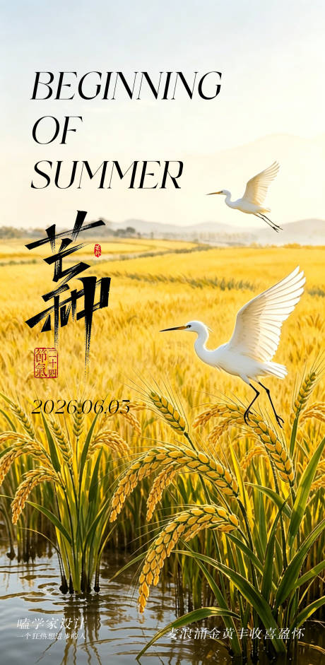 源文件下载【享设计】搜索编号：40140036411711267【芒种海报】
