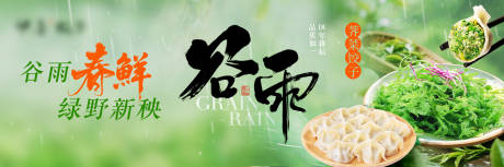 源文件下载【享设计】搜索编号：76730036247437348【谷雨海报横版】