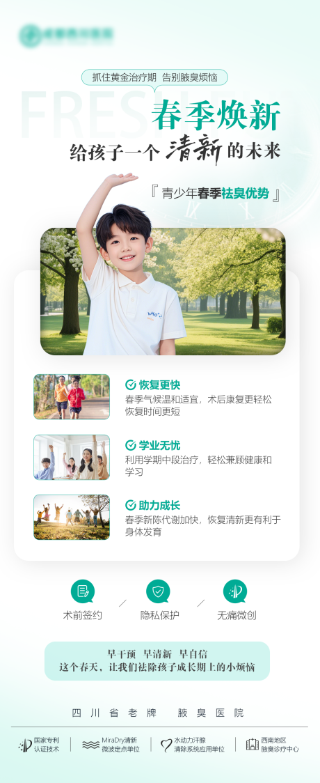 源文件下载【享设计】搜索编号：40980036471151426【腋臭科普】