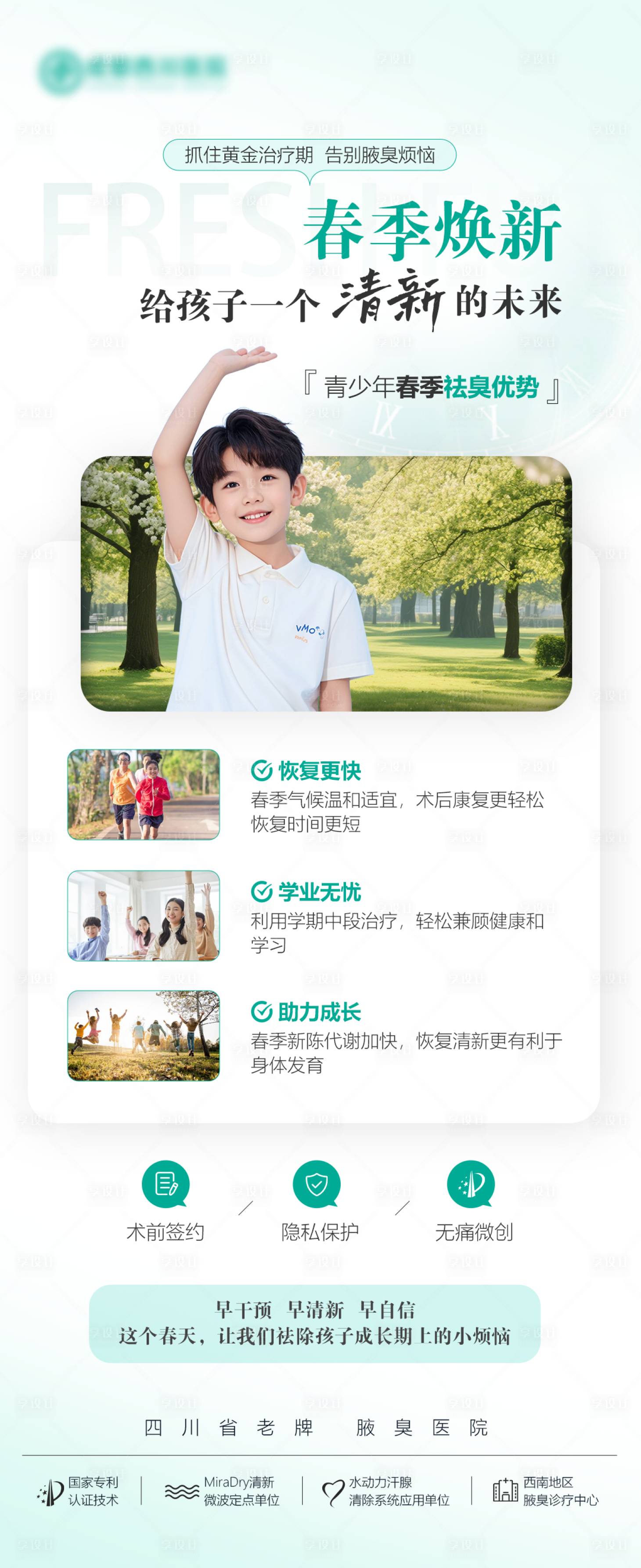 源文件下载【享设计】搜索编号：40980036471151426【腋臭科普】