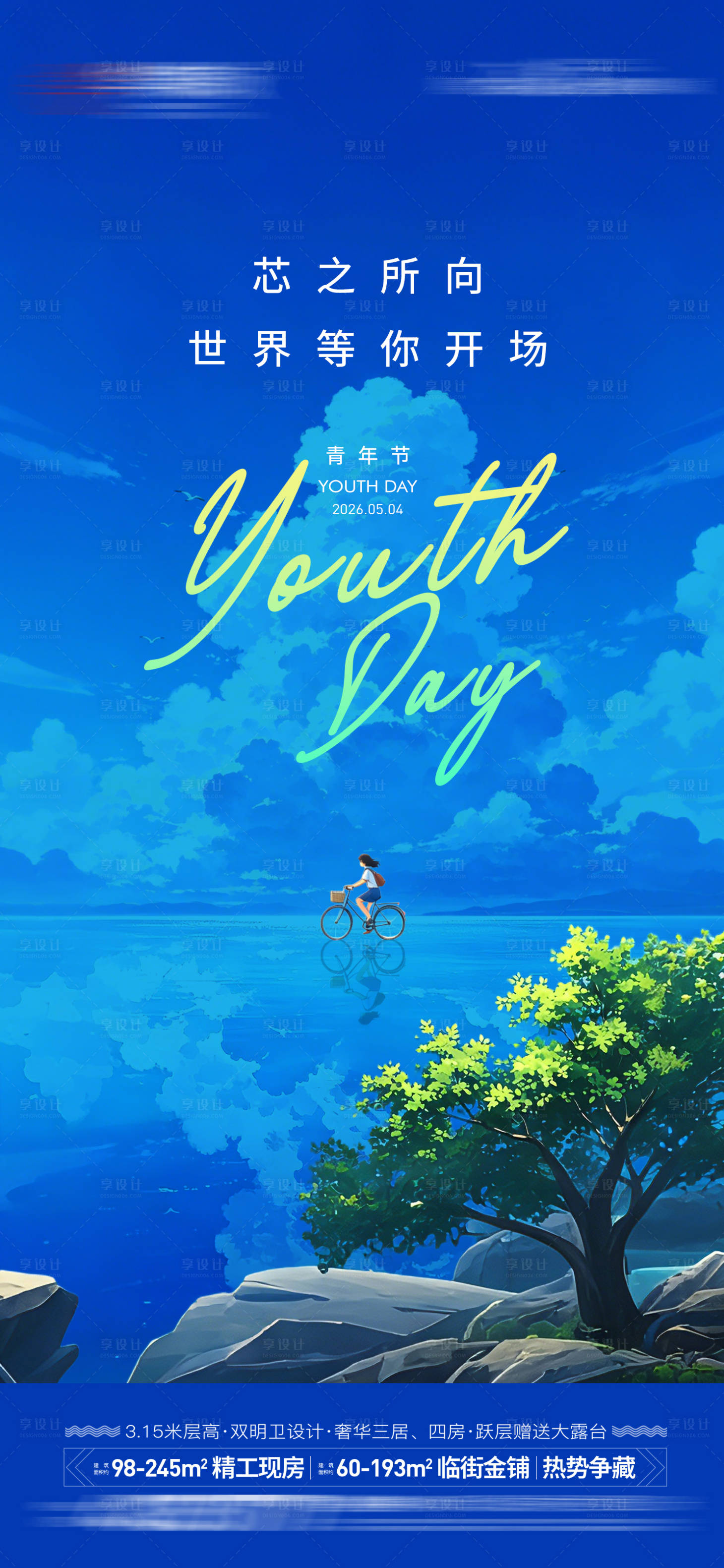源文件下载【享设计】搜索编号：48490036308848200【地产青年节海报】