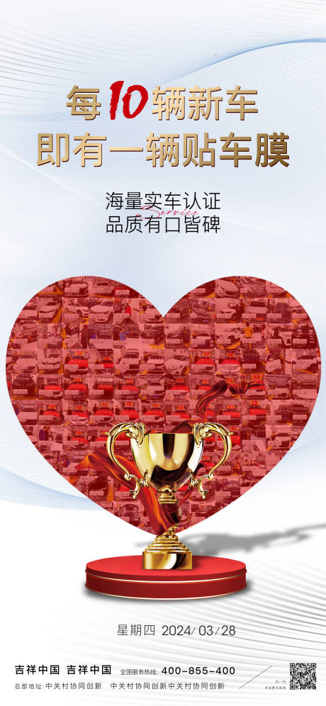 源文件下载【享设计】搜索编号：23980036619882485【感恩节爱心奖杯回馈周年汽车】