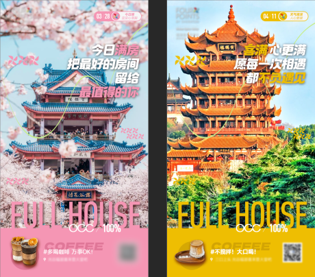 源文件下载【享设计】搜索编号：16660036386464688【满房海报】