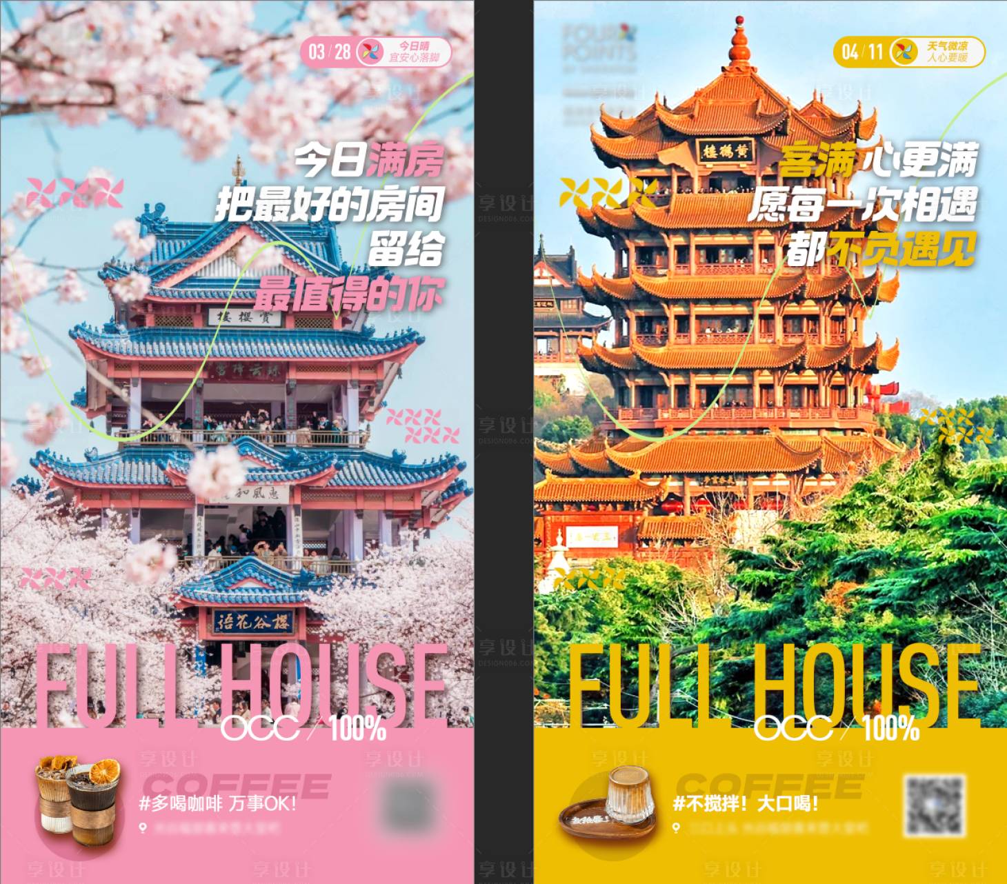 源文件下载【享设计】搜索编号：16660036386464688【满房海报】