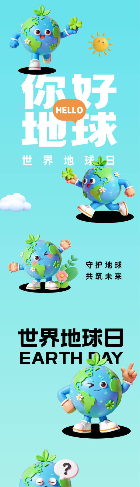 源文件下载【享设计】搜索编号：27030036294398380【世界地球日海报】