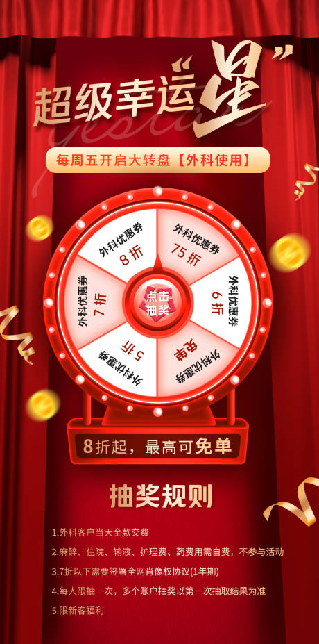 源文件下载【享设计】搜索编号：64310036502755965【超级幸运星】