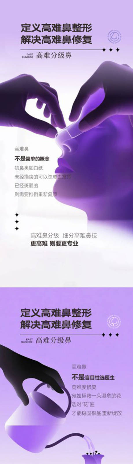 源文件下载【享设计】搜索编号：93820036339384383【医美定义高难鼻系列海报】