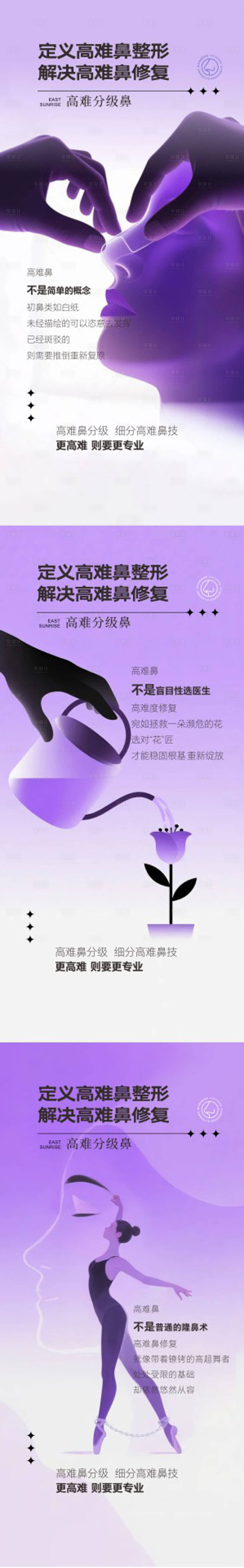 源文件下载【享设计】搜索编号：93820036339384383【医美定义高难鼻系列海报】
