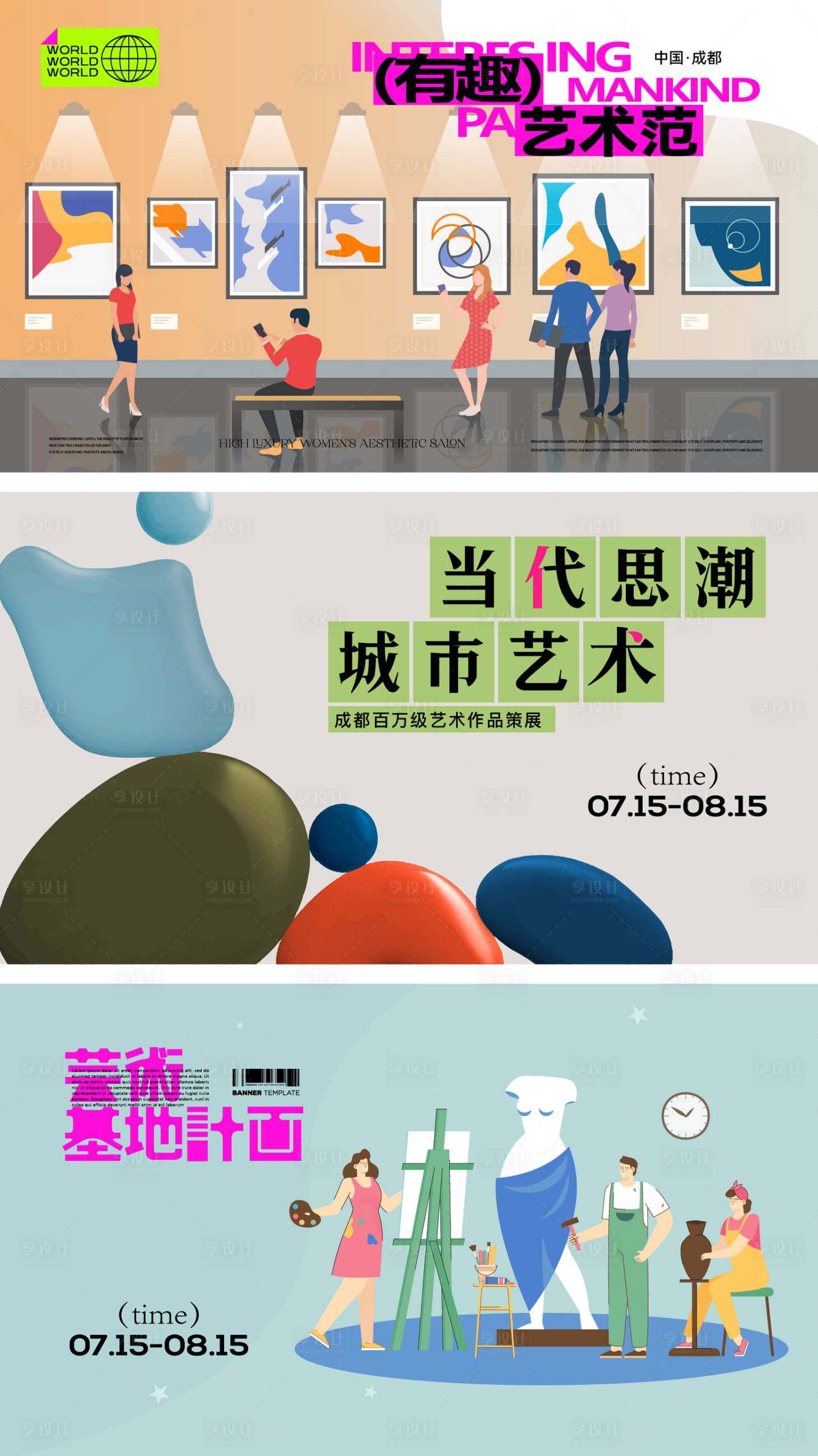 源文件下载【享设计】搜索编号：72450036332594676【艺术主题展览】