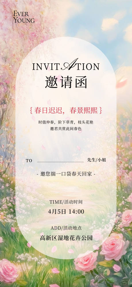 源文件下载【享设计】搜索编号：89750036213567242【春日邀请函海报】