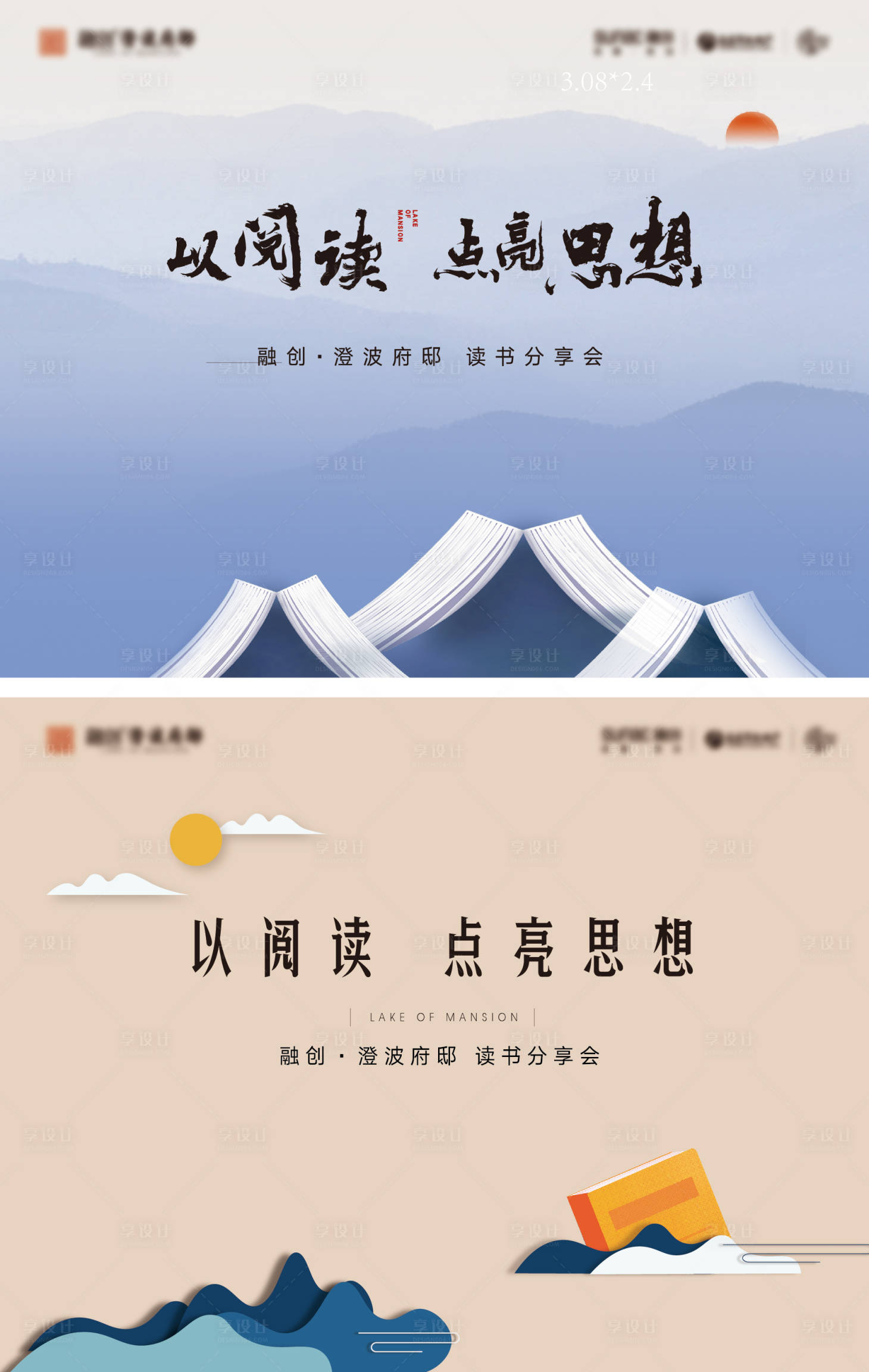 源文件下载【享设计】搜索编号：54130036402327149【读书分享会背景板】