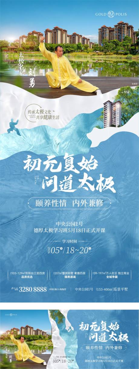 源文件下载【享设计】搜索编号：43920036566258619【太极海报】