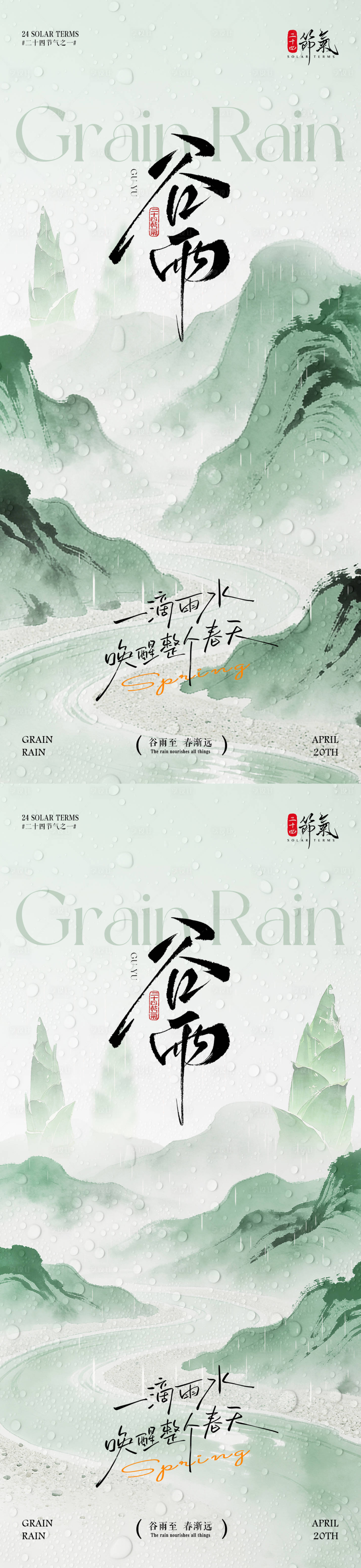 源文件下载【享设计】搜索编号：30830036224031197【谷雨节气海报】