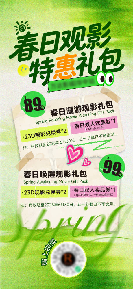 源文件下载【享设计】搜索编号：89140036431523750【春日观影礼包】
