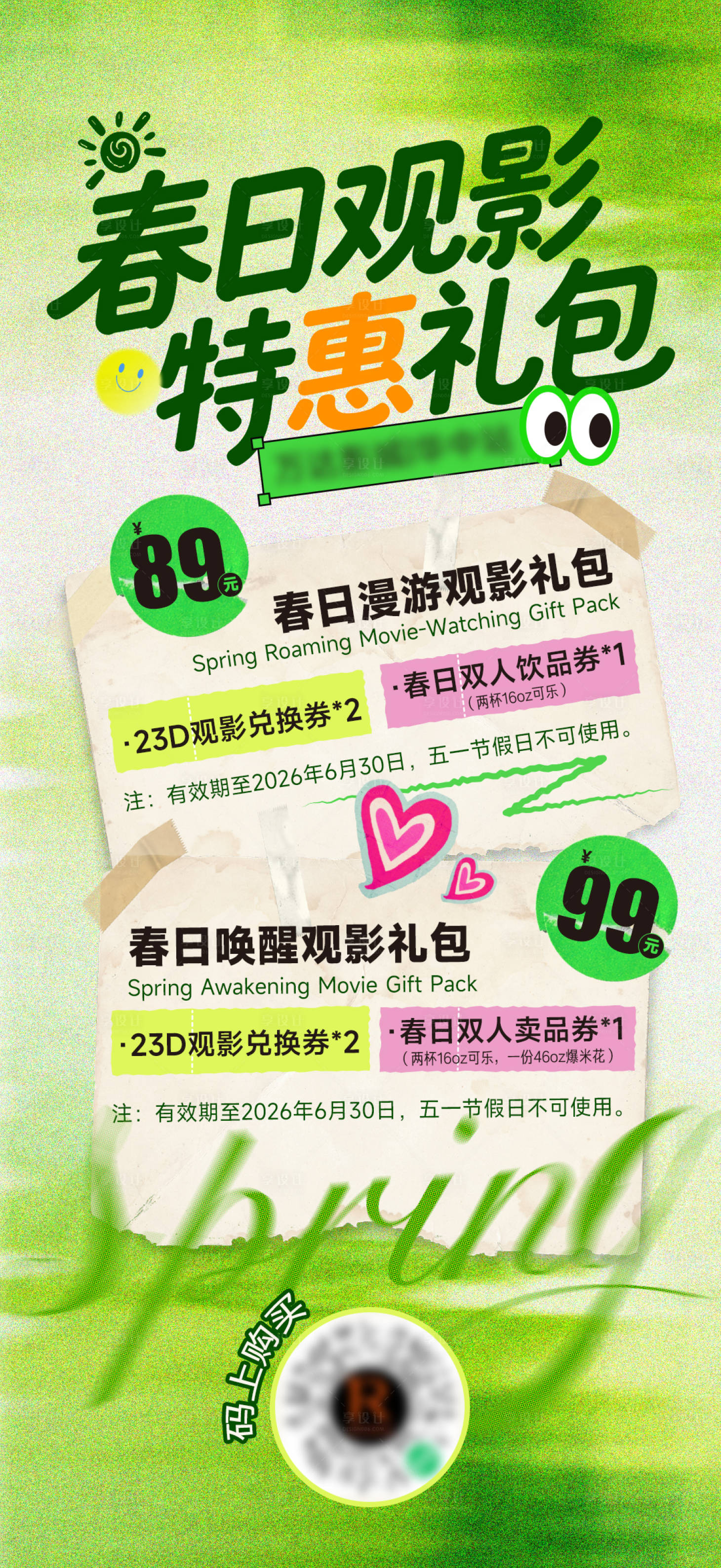 源文件下载【享设计】搜索编号：89140036431523750【春日观影礼包】