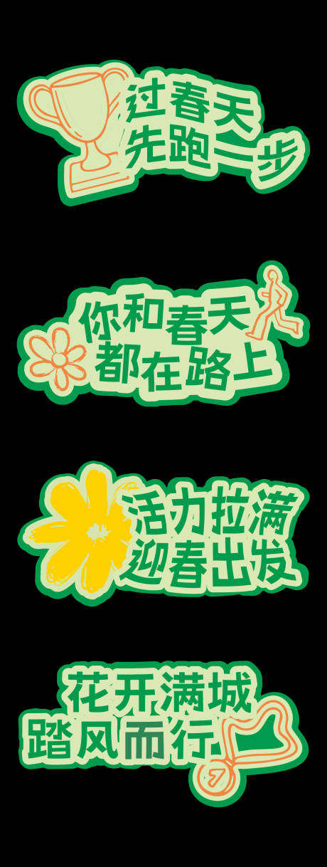 源文件下载【享设计】搜索编号：96190036178215503【春天手举牌】
