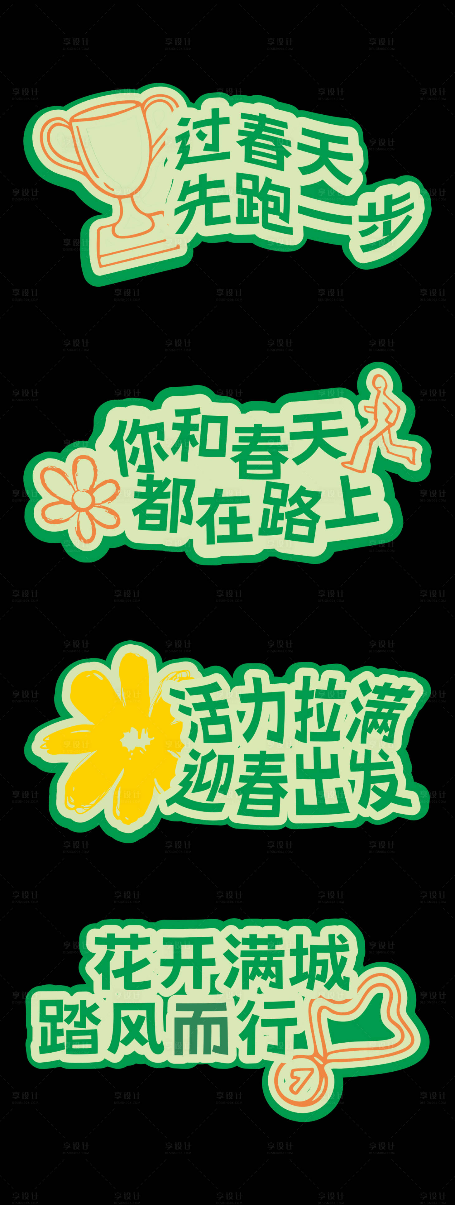 源文件下载【享设计】搜索编号：96190036178215503【春天手举牌】