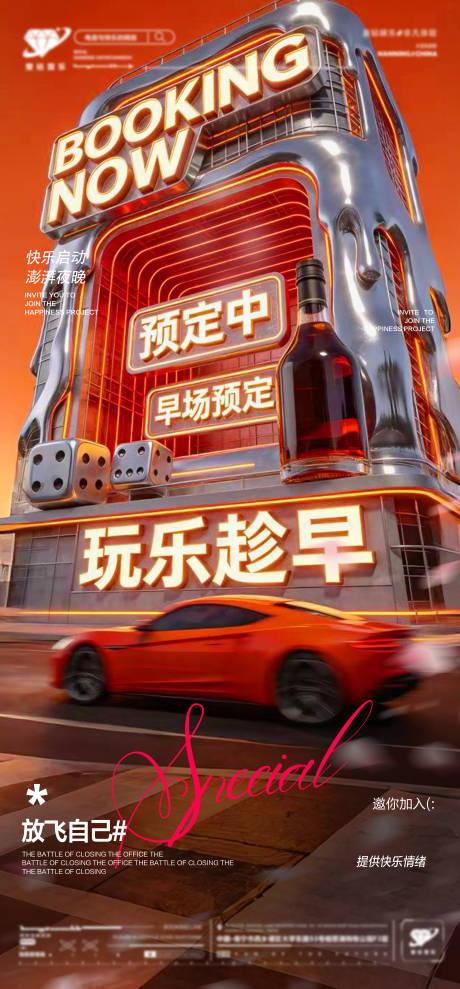 源文件下载【享设计】搜索编号：61060036220686274【酒吧预定转场】
