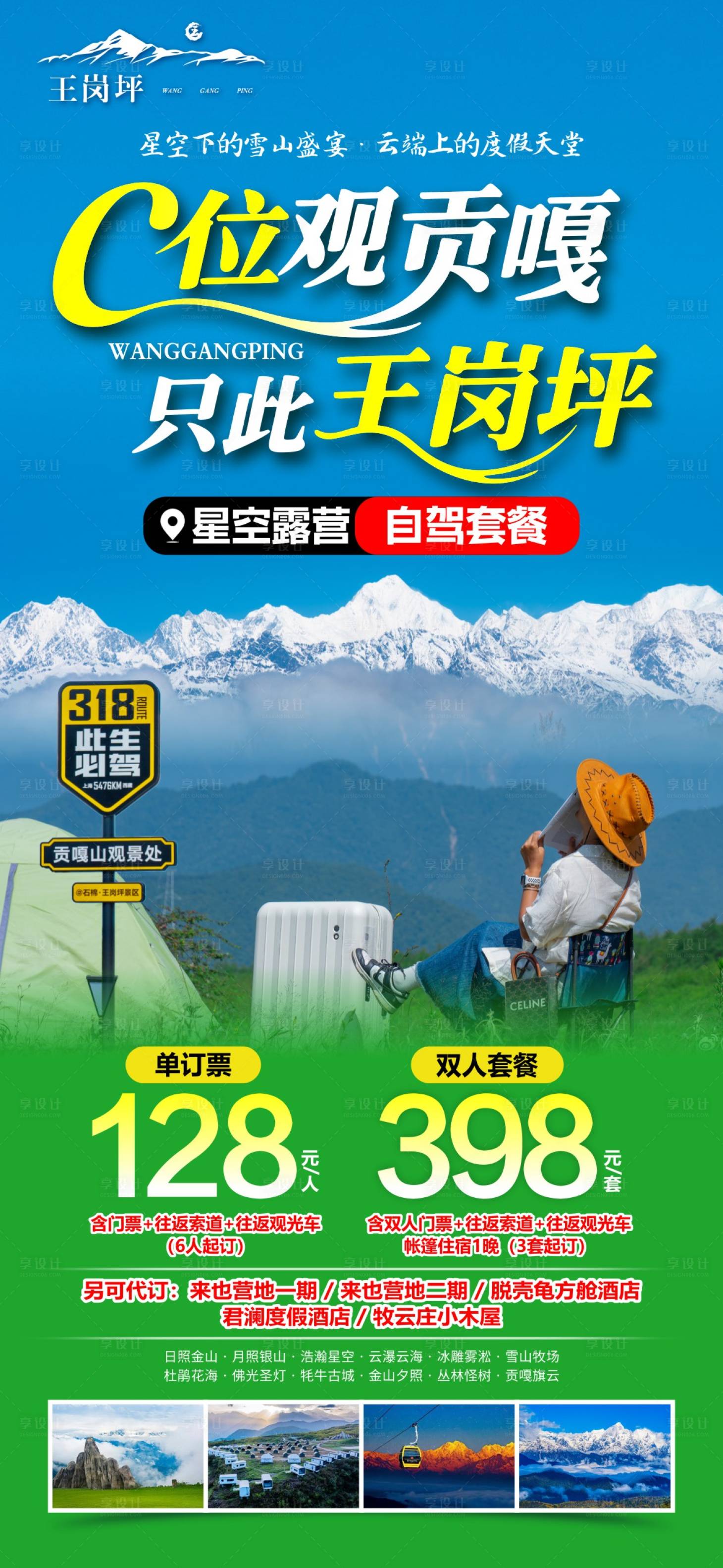 源文件下载【享设计】搜索编号：63860036613916859【贡嘎雪山 】