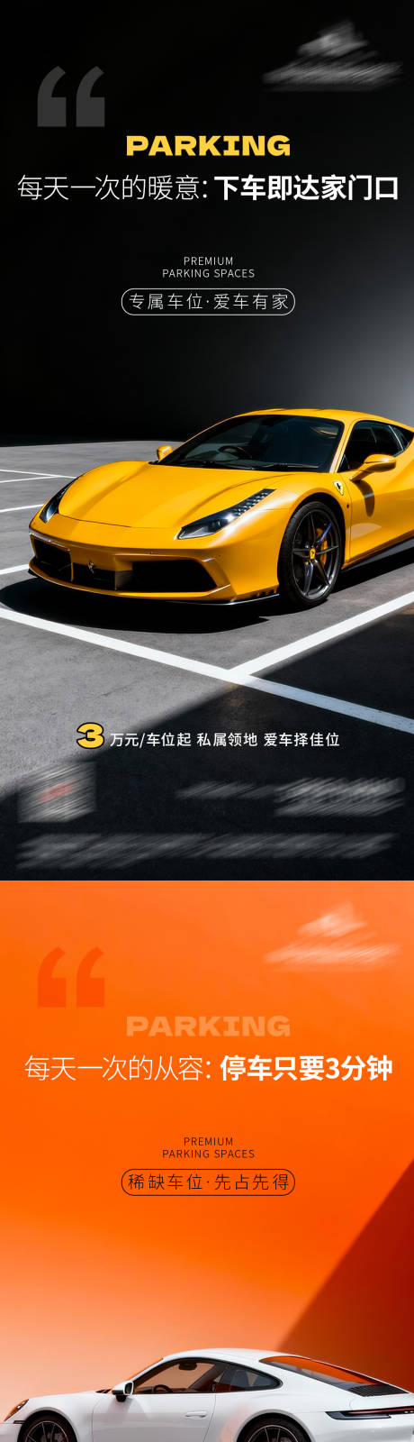 源文件下载【享设计】搜索编号：33270036342183153【地产车位价值痛点系列海报】
