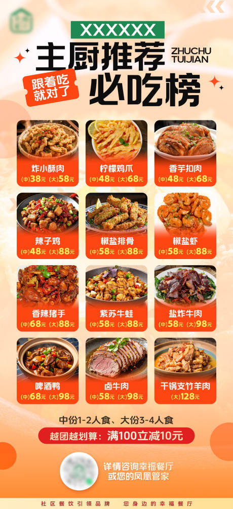 源文件下载【享设计】搜索编号：36800036339194870【餐饮菜品美食推荐必吃榜海报】