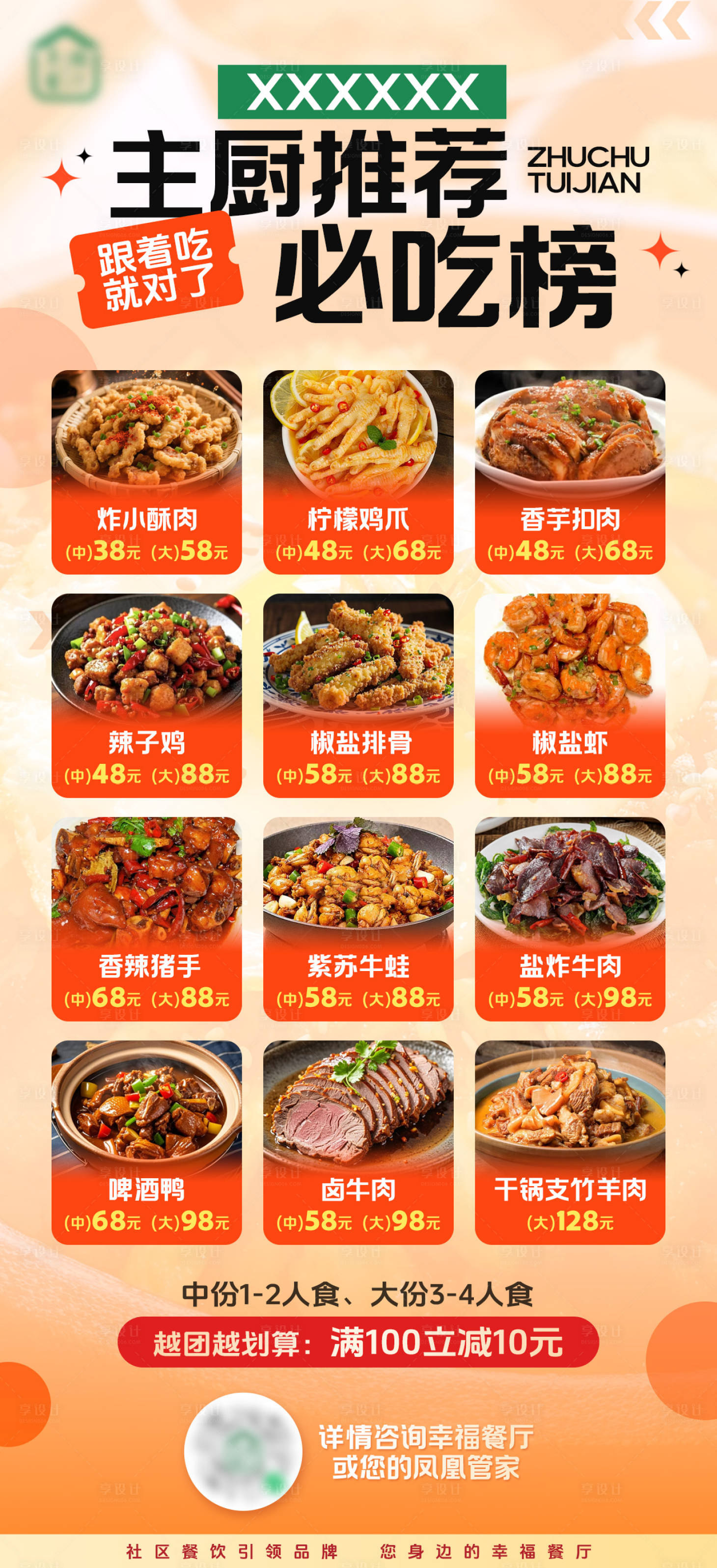 源文件下载【享设计】搜索编号：36800036339194870【餐饮菜品美食推荐必吃榜海报】