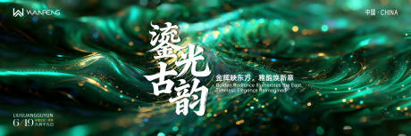 源文件下载【享设计】搜索编号：68650036546364251【鎏光古韵】