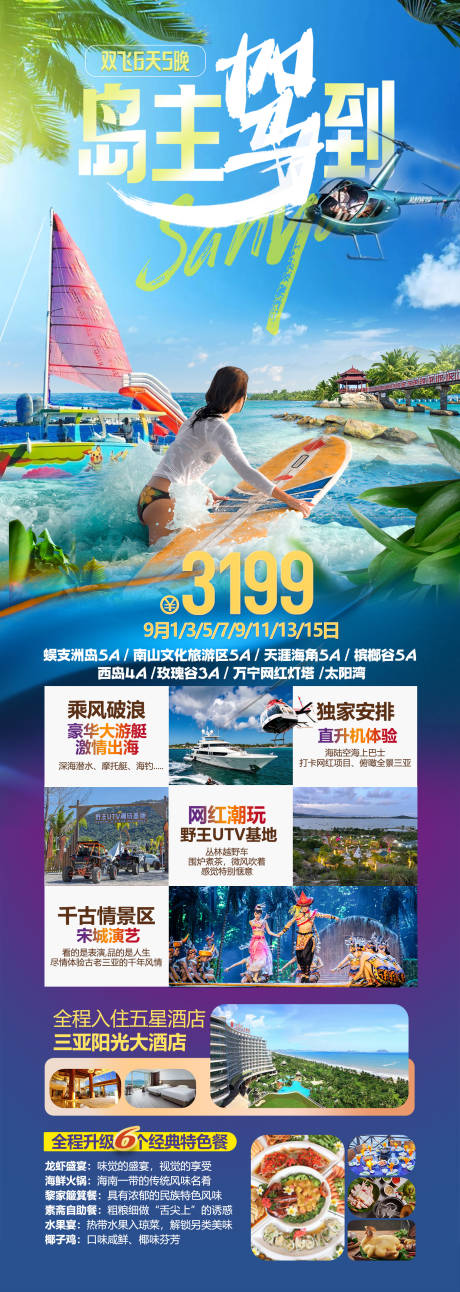 源文件下载【享设计】搜索编号：46370036203684805【海南三亚旅游海报】